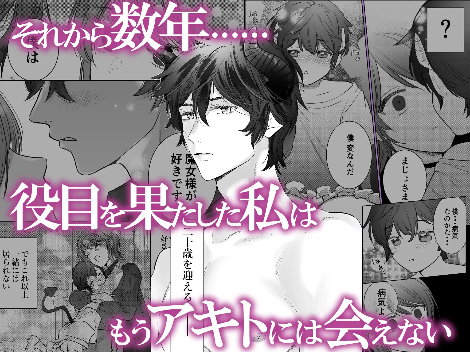 童貞淫魔はガマンできない~育ての魔女を堕とすまで~ サンプル画像2
