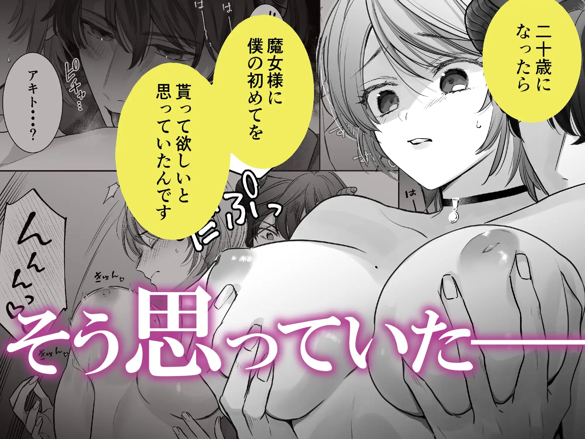 童貞淫魔はガマンできない~育ての魔女を堕とすまで~ サンプル画像3