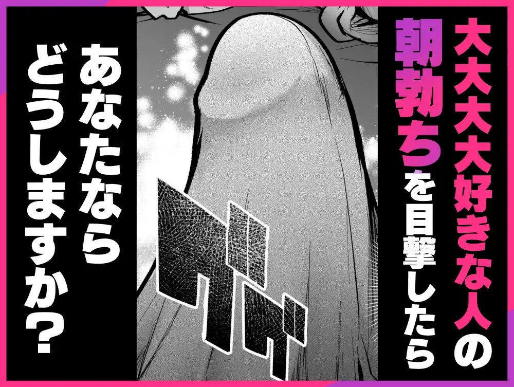 永久逮捕!～全然女扱いしてくれない警察官(オトコトモダチ)の朝勃ちにムラムラしてイタズラしたら、現行犯でぐちゃとろお仕置きされました～ サンプル画像1