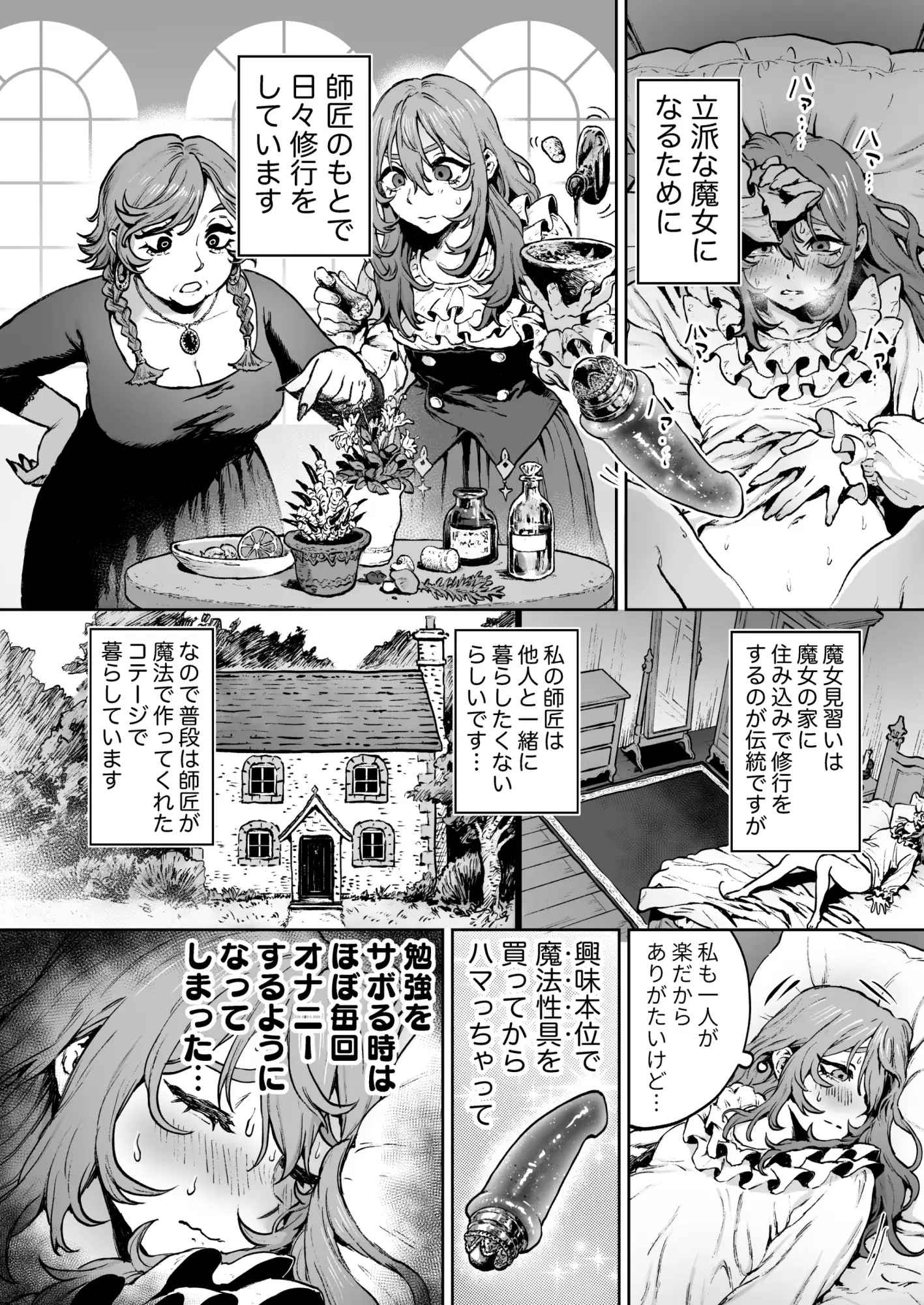 見習い魔女、召喚ミスりました サンプル画像1