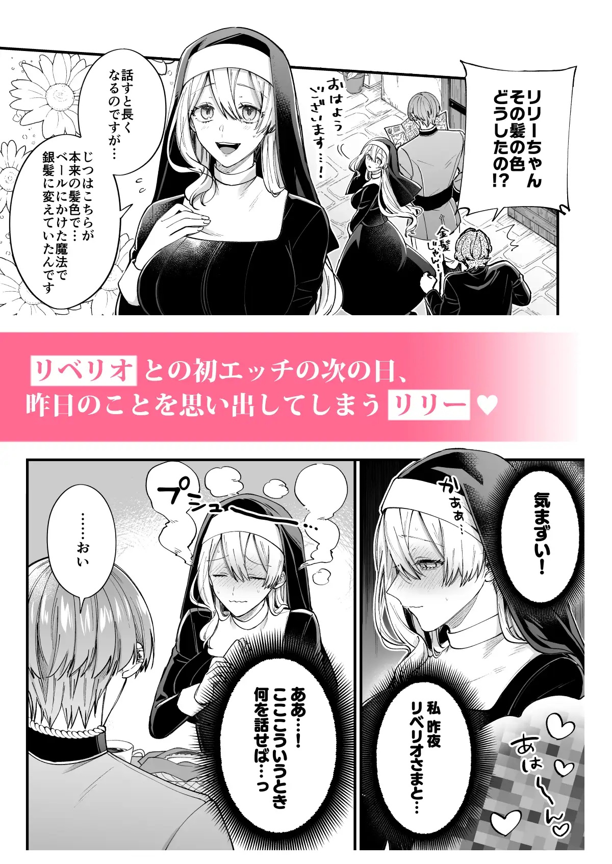 あの日の魔法を-いじわる騎士と訳ありシスター-[下巻]　サンプル画像1