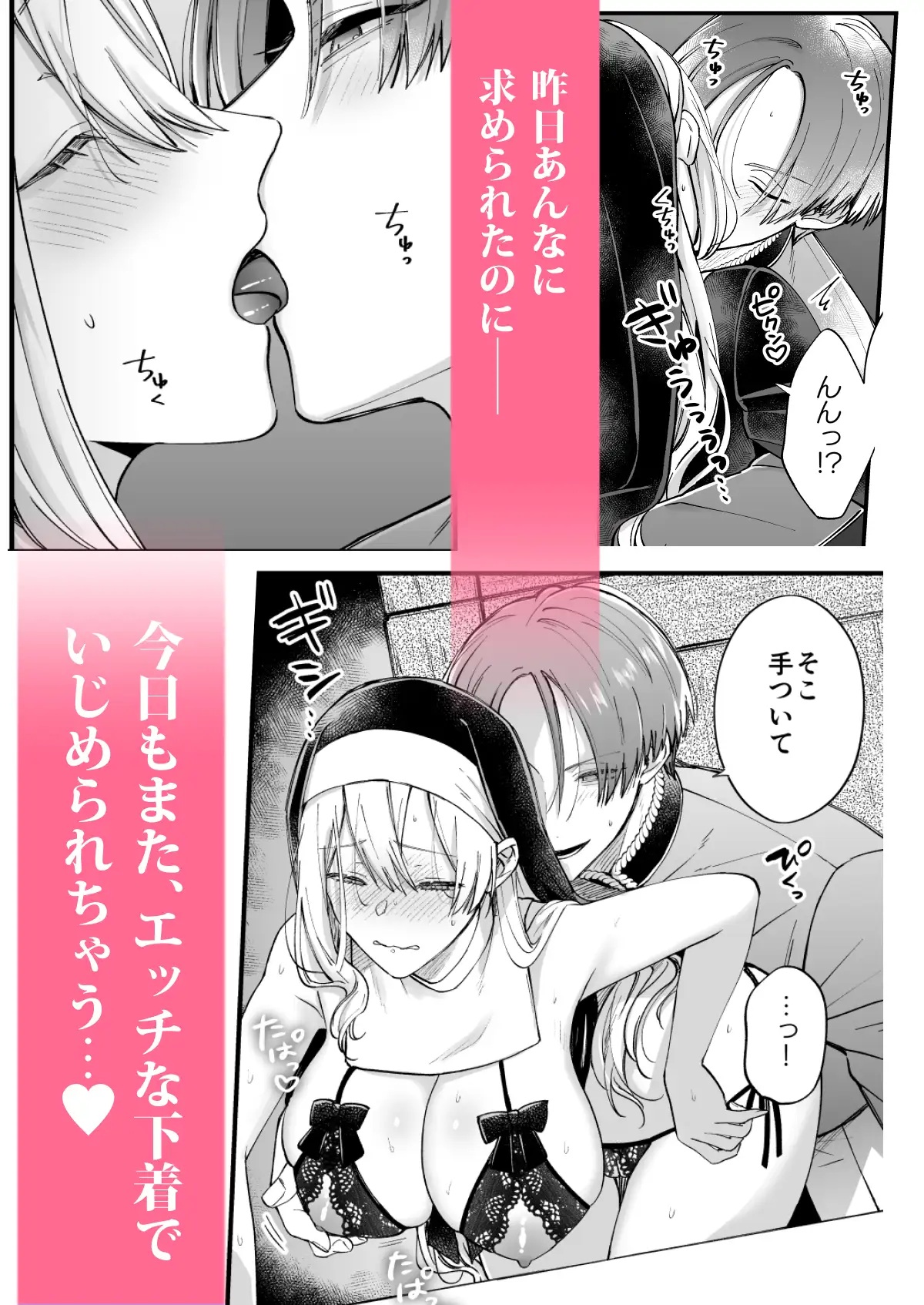 あの日の魔法を-いじわる騎士と訳ありシスター-[下巻]　サンプル画像2