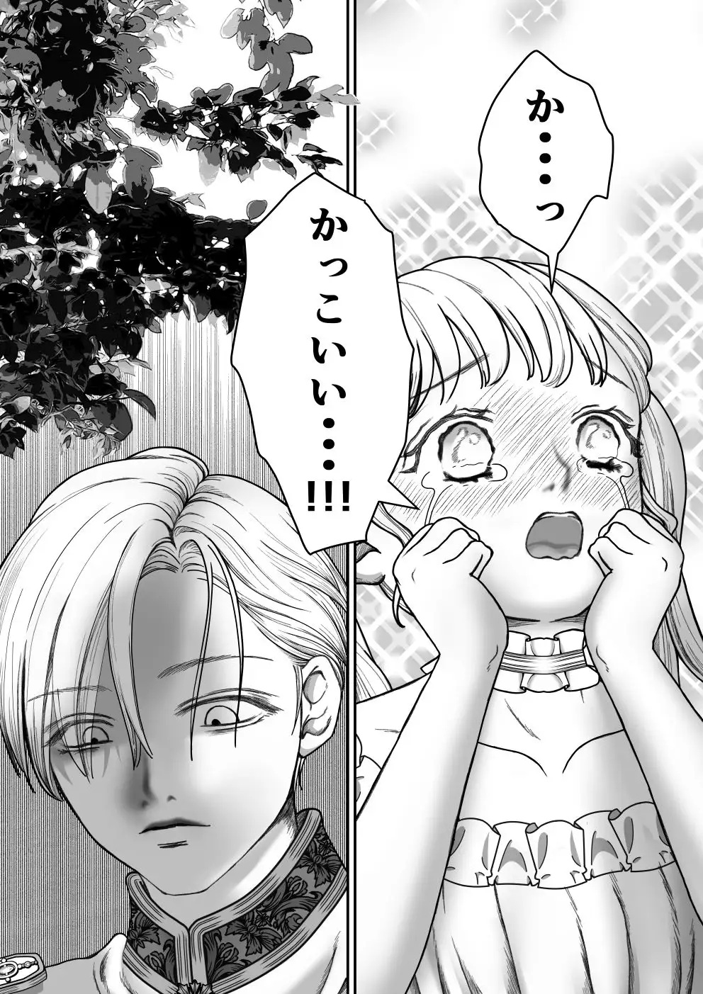 闇堕ち予定のお義兄様にキスをねだっただけなのに サンプル画像5