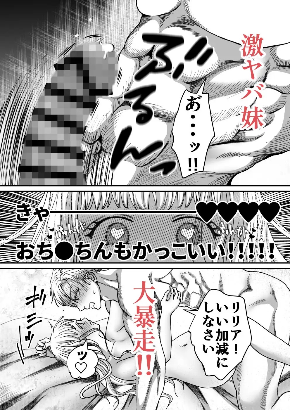 闇堕ち予定のお義兄様にキスをねだっただけなのに サンプル画像6