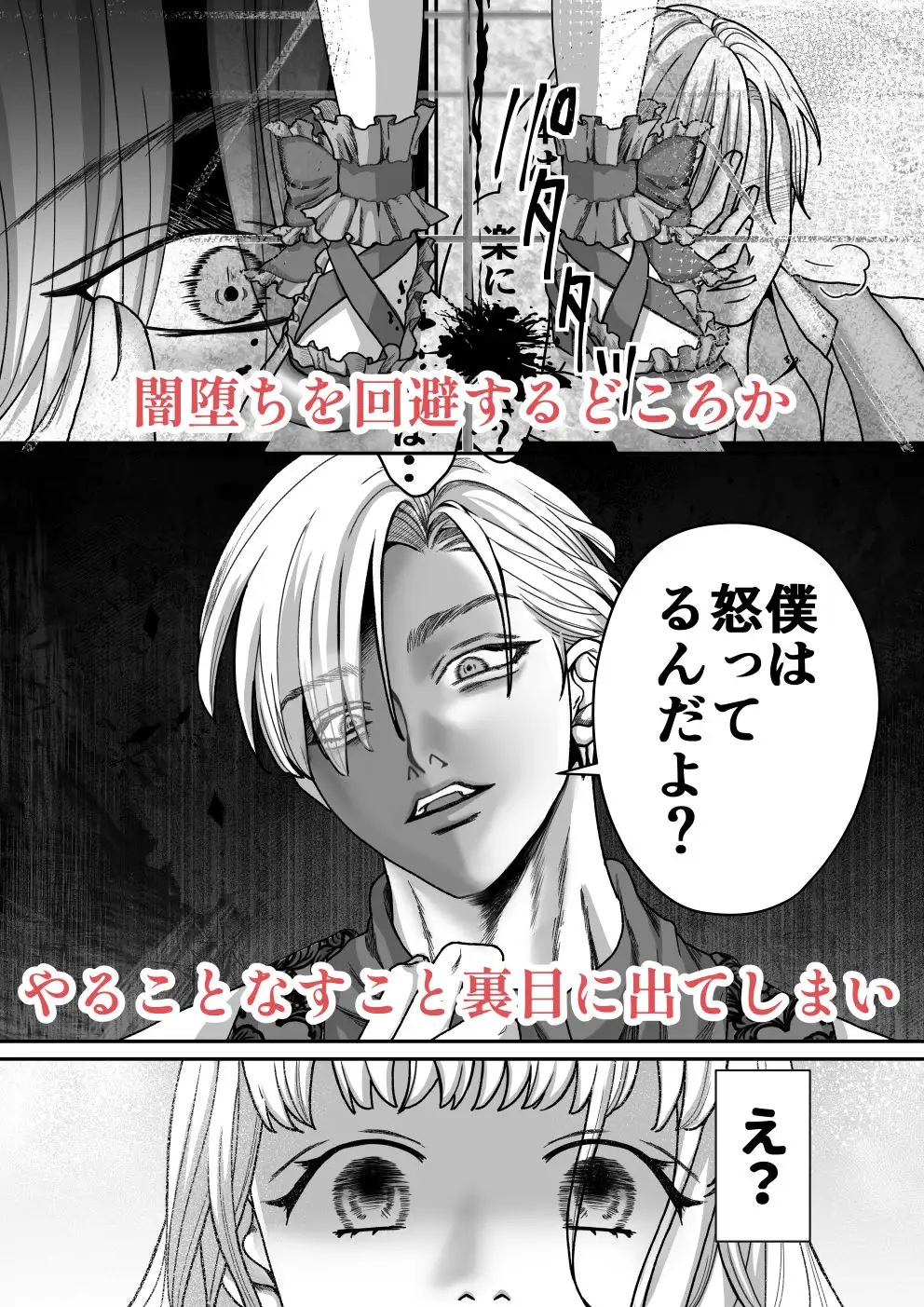 闇堕ち予定のお義兄様にキスをねだっただけなのに サンプル画像8