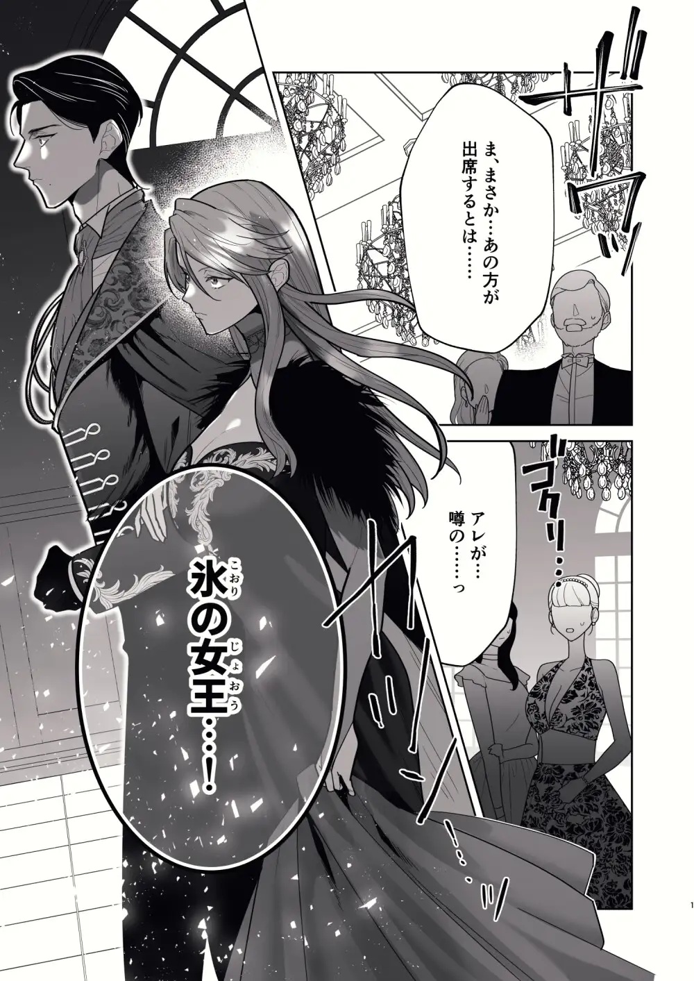 悪役令嬢は疑心暗鬼~溺愛夫の甘い愛が都合よすぎて信じられません~ サンプル画像1