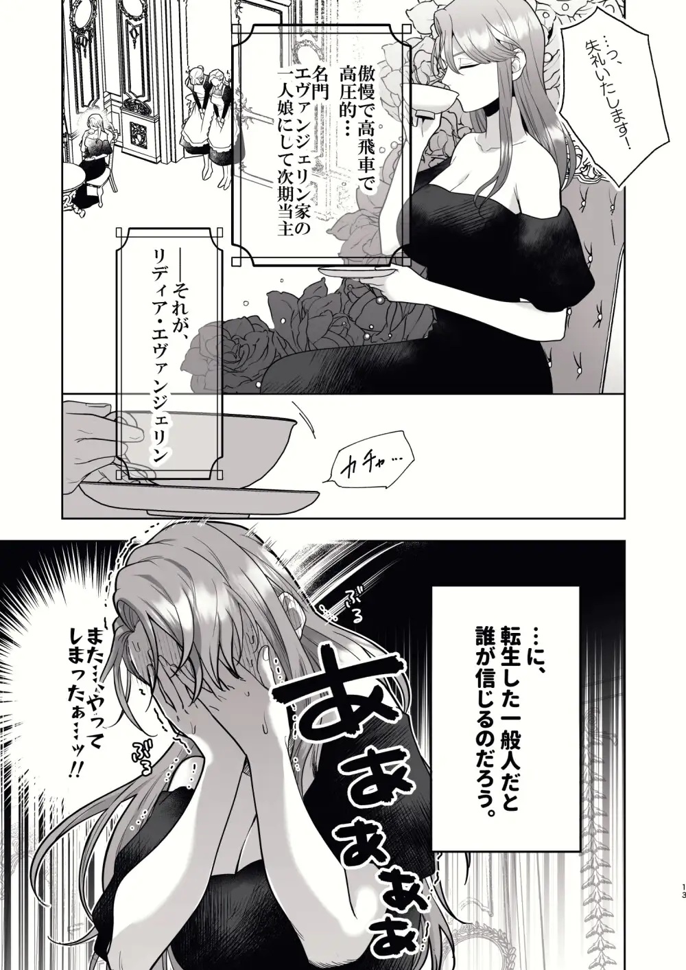 悪役令嬢は疑心暗鬼~溺愛夫の甘い愛が都合よすぎて信じられません~ サンプル画像2