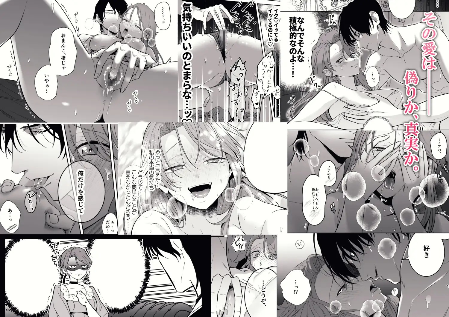 悪役令嬢は疑心暗鬼~溺愛夫の甘い愛が都合よすぎて信じられません~ サンプル画像9