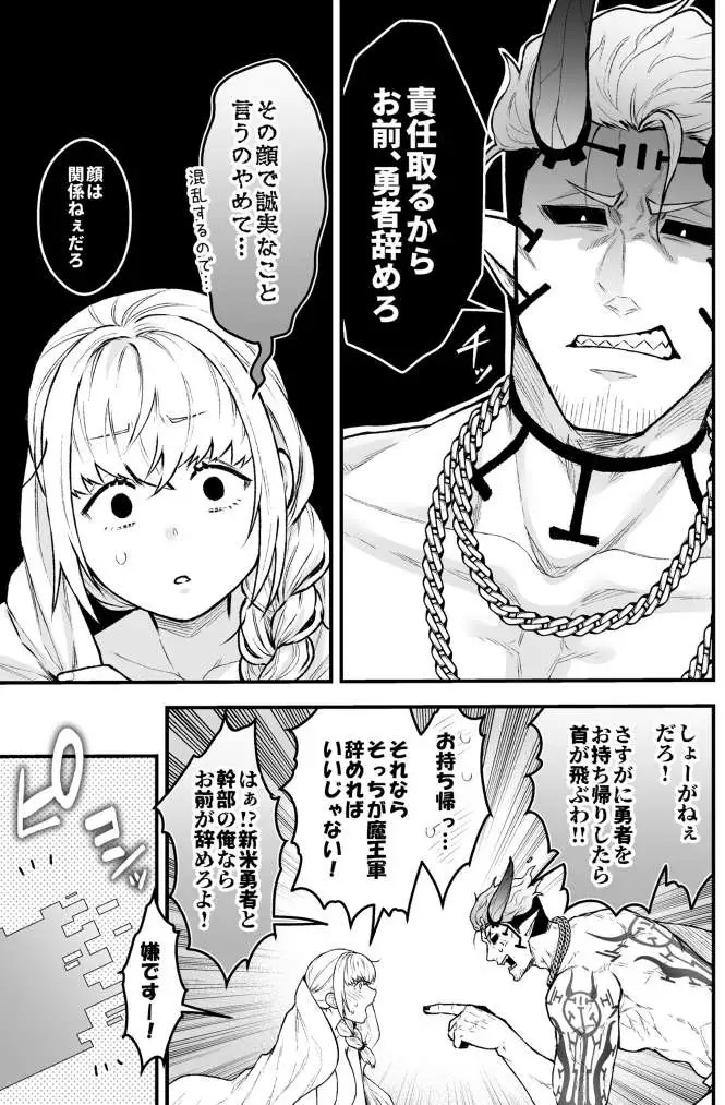 女勇者と魔王軍幹部 サンプル画像9-2