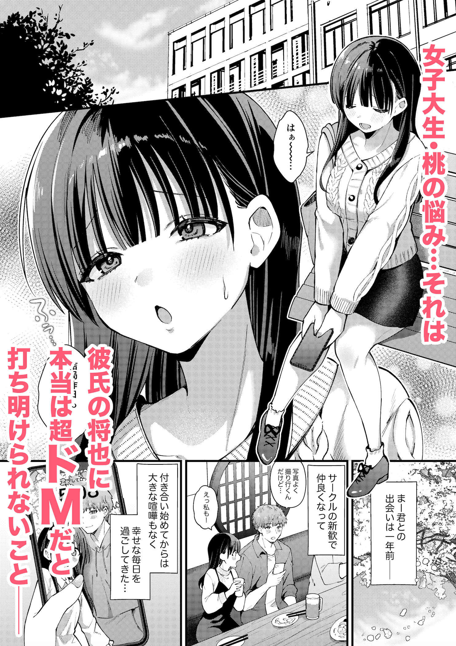 私、本当は…〜マゾ告白して始まる本当に気持ちいいセックス〜 サンプル画像2