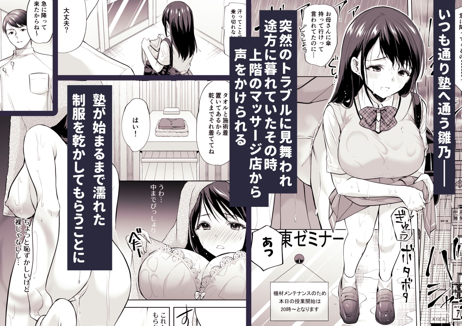 塾の上のマッサージ屋さん サンプル画像1