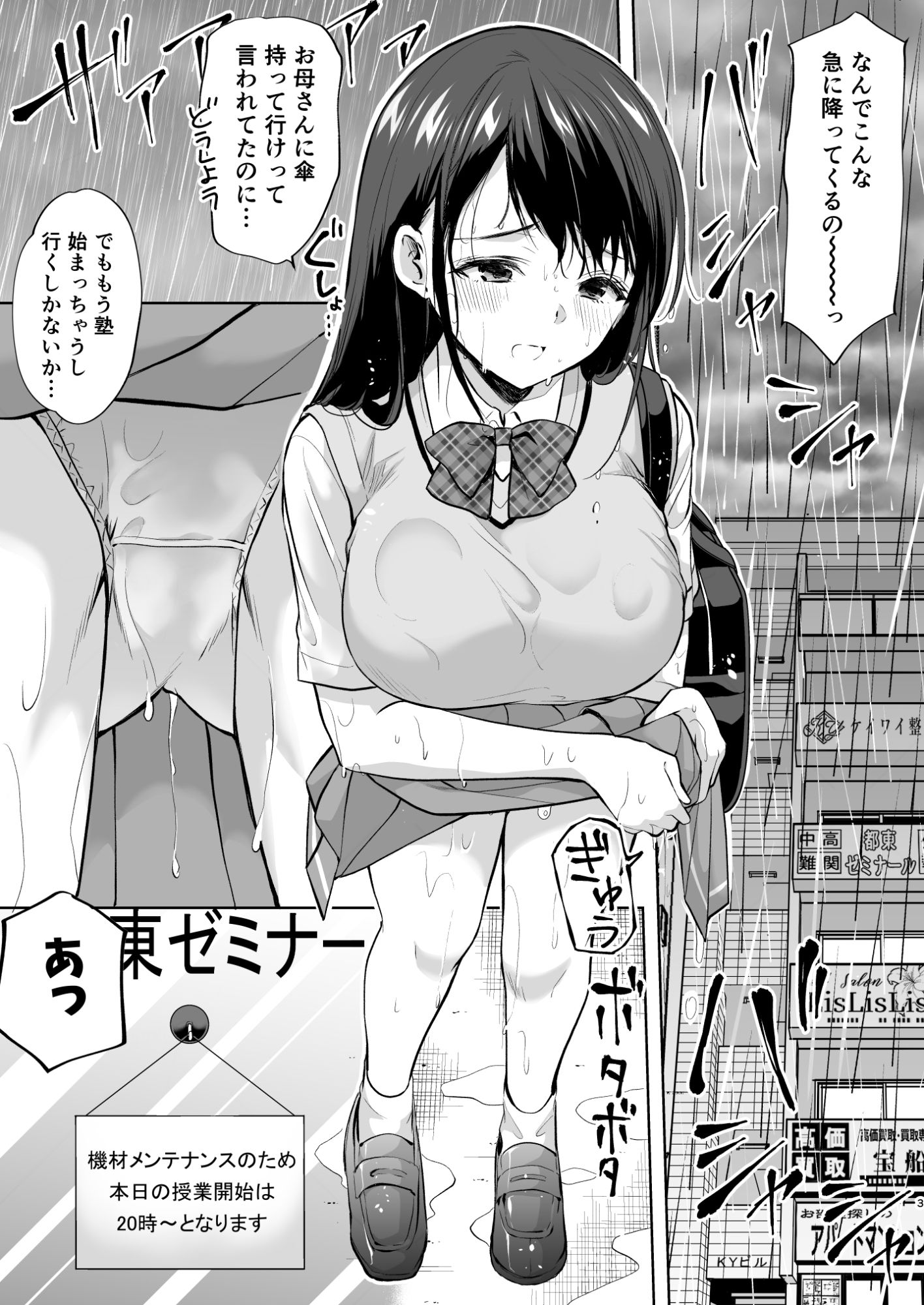 塾の上のマッサージ屋さん サンプル画像4