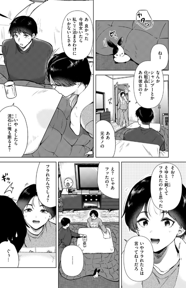 幼馴染とセフレになる日　　サンプル画像5