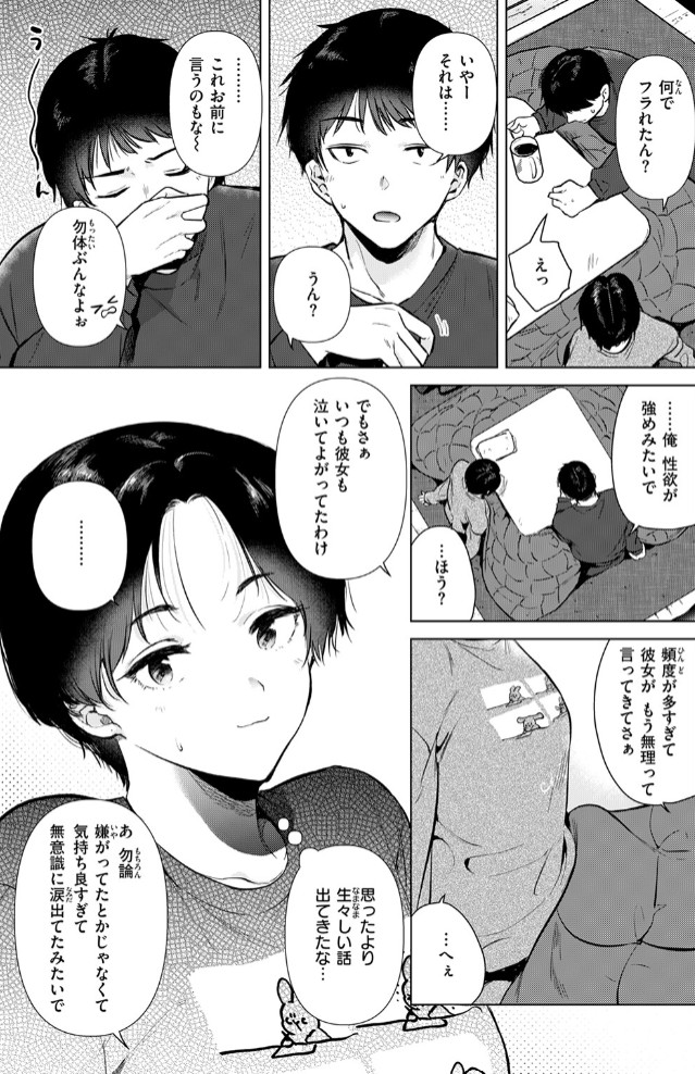 幼馴染とセフレになる日　　サンプル画像6