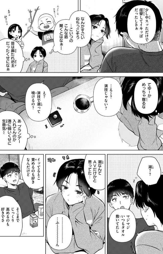 幼馴染とセフレになる日　　サンプル画像7