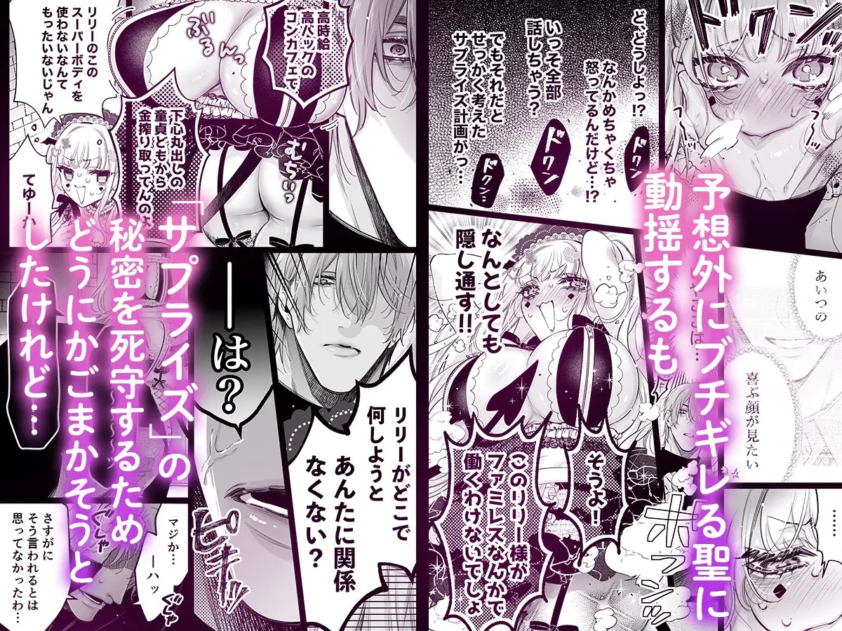 リリーちゃんは負けたくない。~高飛車サキュバスにはドS社畜でわからせて~3 サンプル画像4