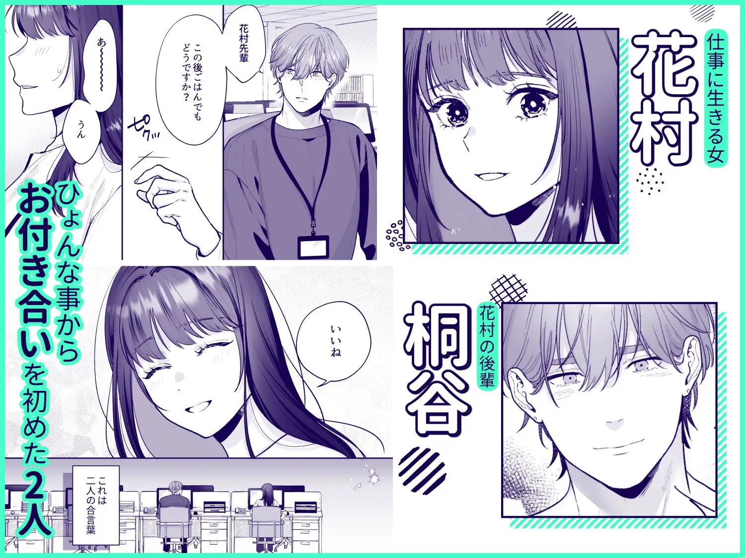 花村先輩、xxxしましょう!2 ~嫉妬x執着xわからせエッチ~ サンプル画像1