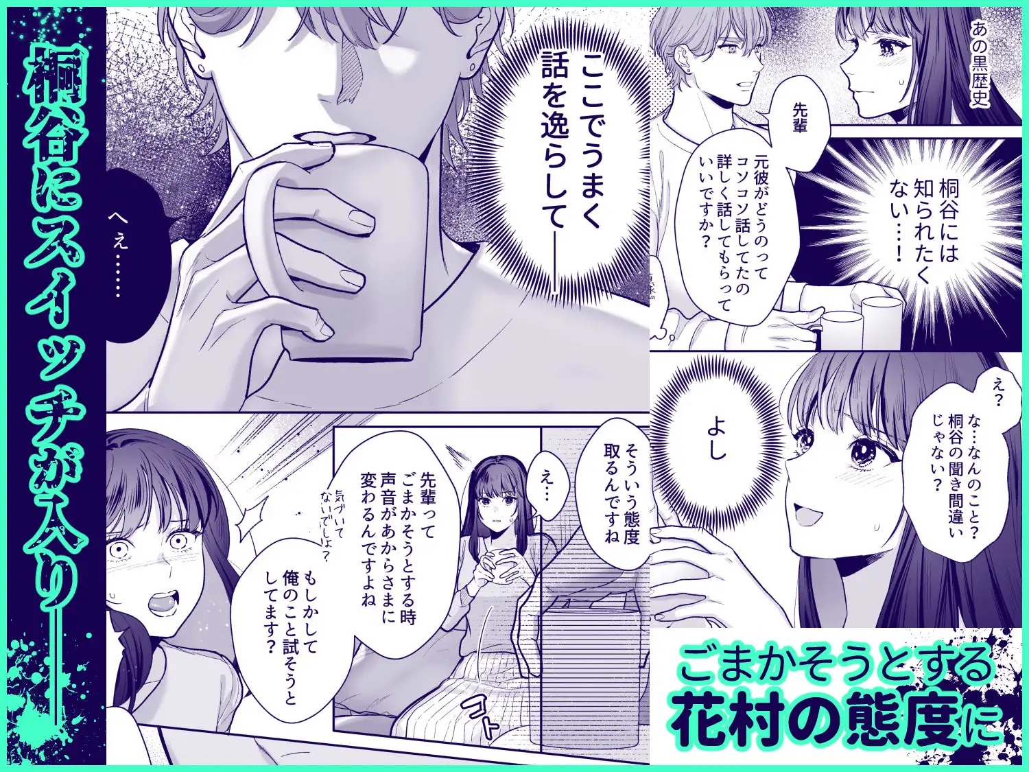 花村先輩、xxxしましょう!2 ~嫉妬x執着xわからせエッチ~ サンプル画像5