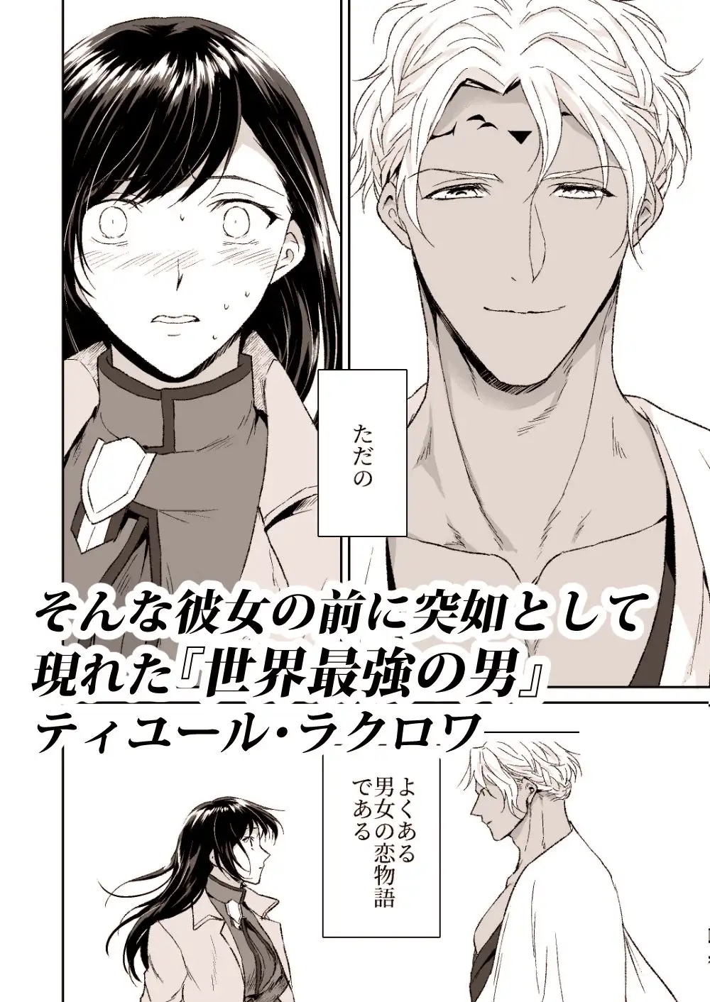 堅物女司令官が世界最強の魔術師にトロトロにされちゃいました サンプル画像1-2