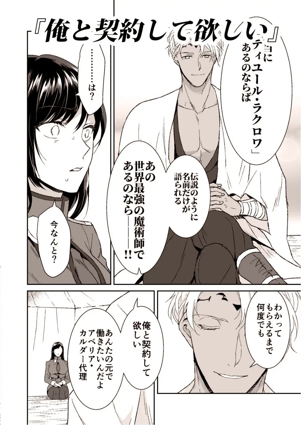 堅物女司令官が世界最強の魔術師にトロトロにされちゃいました サンプル画像2