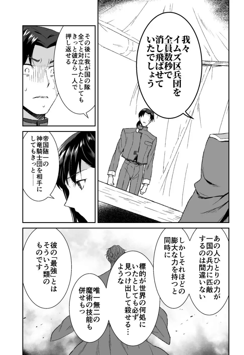 堅物女司令官が世界最強の魔術師にトロトロにされちゃいました サンプル画像6-2