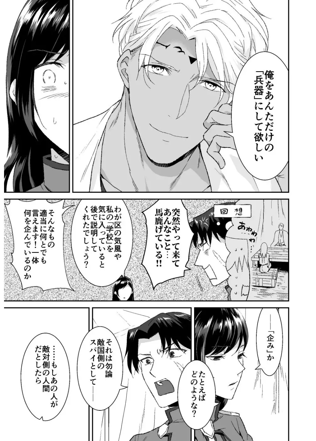 堅物女司令官が世界最強の魔術師にトロトロにされちゃいました サンプル画像6