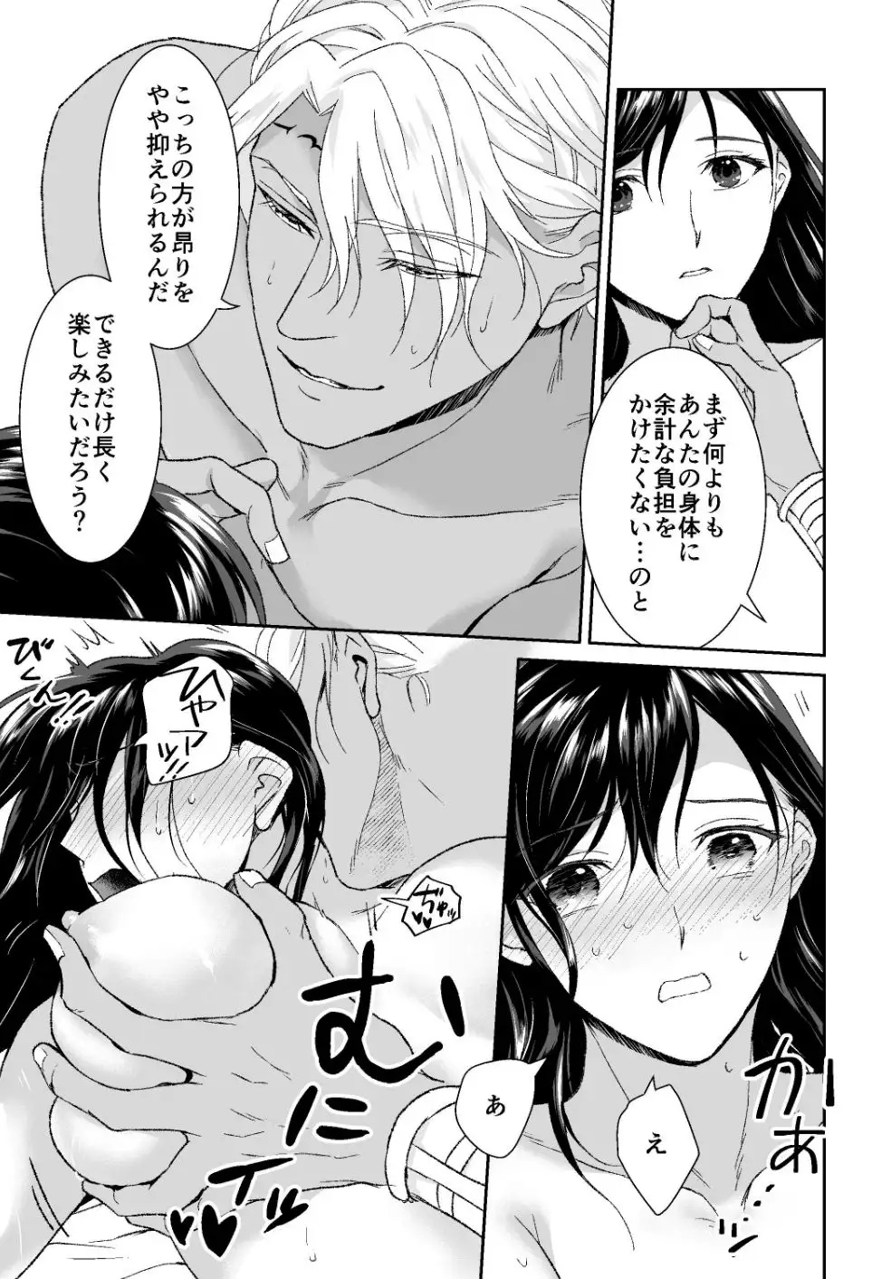 堅物女司令官が世界最強の魔術師にトロトロにされちゃいました サンプル画像9-2