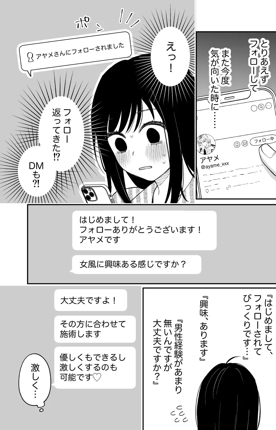 治安悪そうなセラピストさんに甘やかされてしまいました サンプル画像3-2