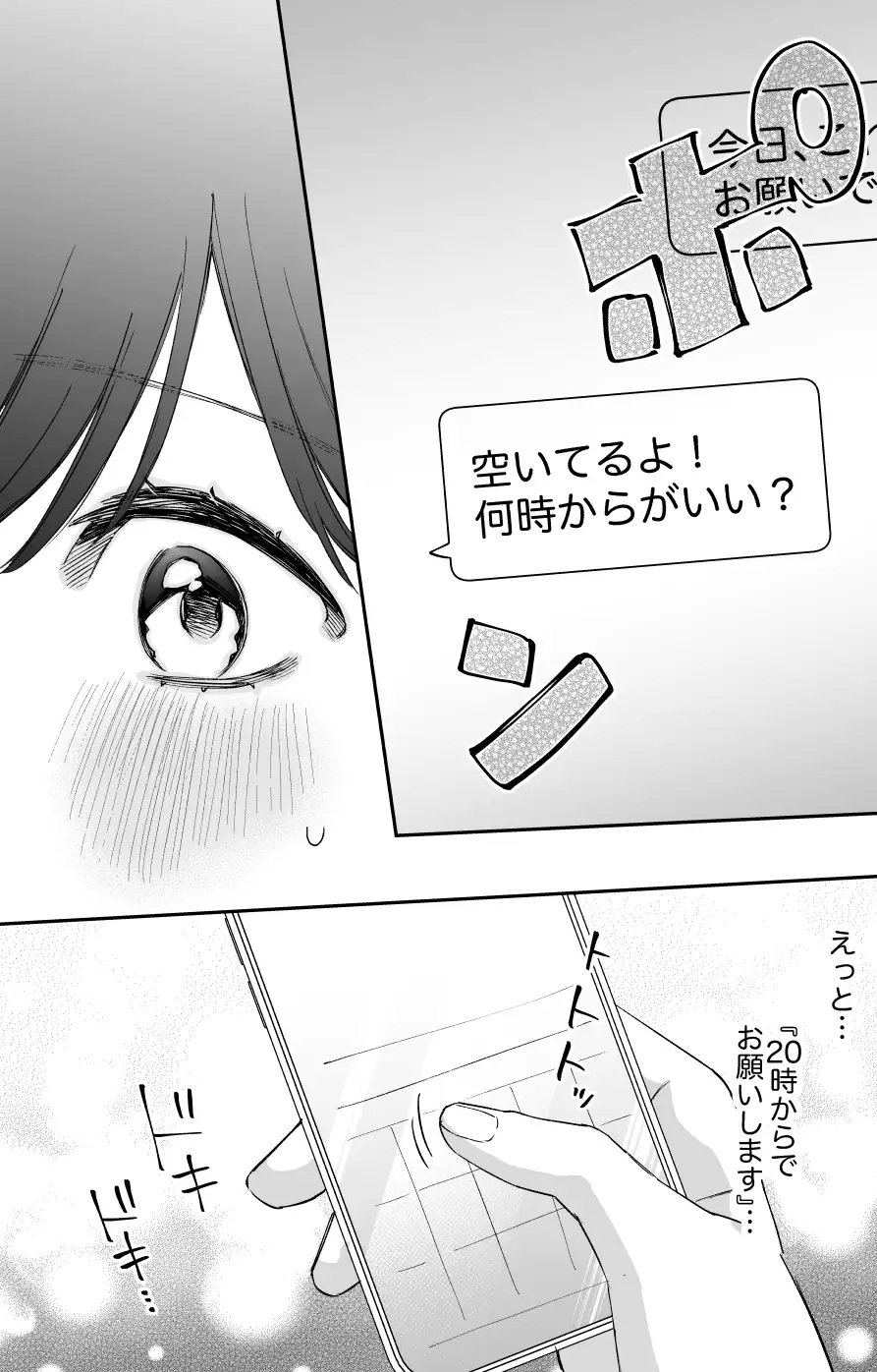 治安悪そうなセラピストさんに甘やかされてしまいました サンプル画像4-2