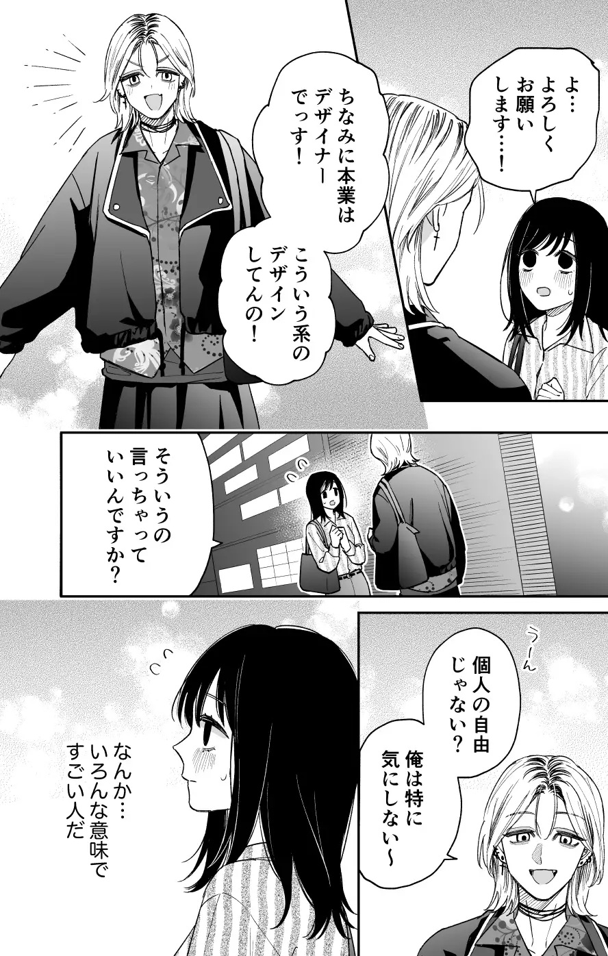治安悪そうなセラピストさんに甘やかされてしまいました サンプル画像6-2