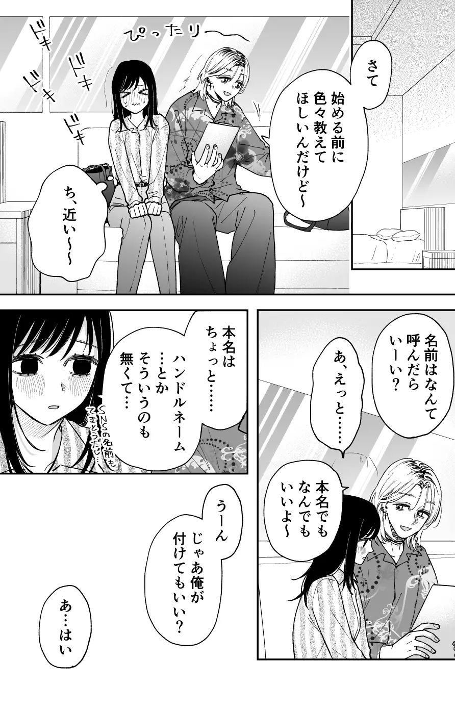 治安悪そうなセラピストさんに甘やかされてしまいました サンプル画像7-2