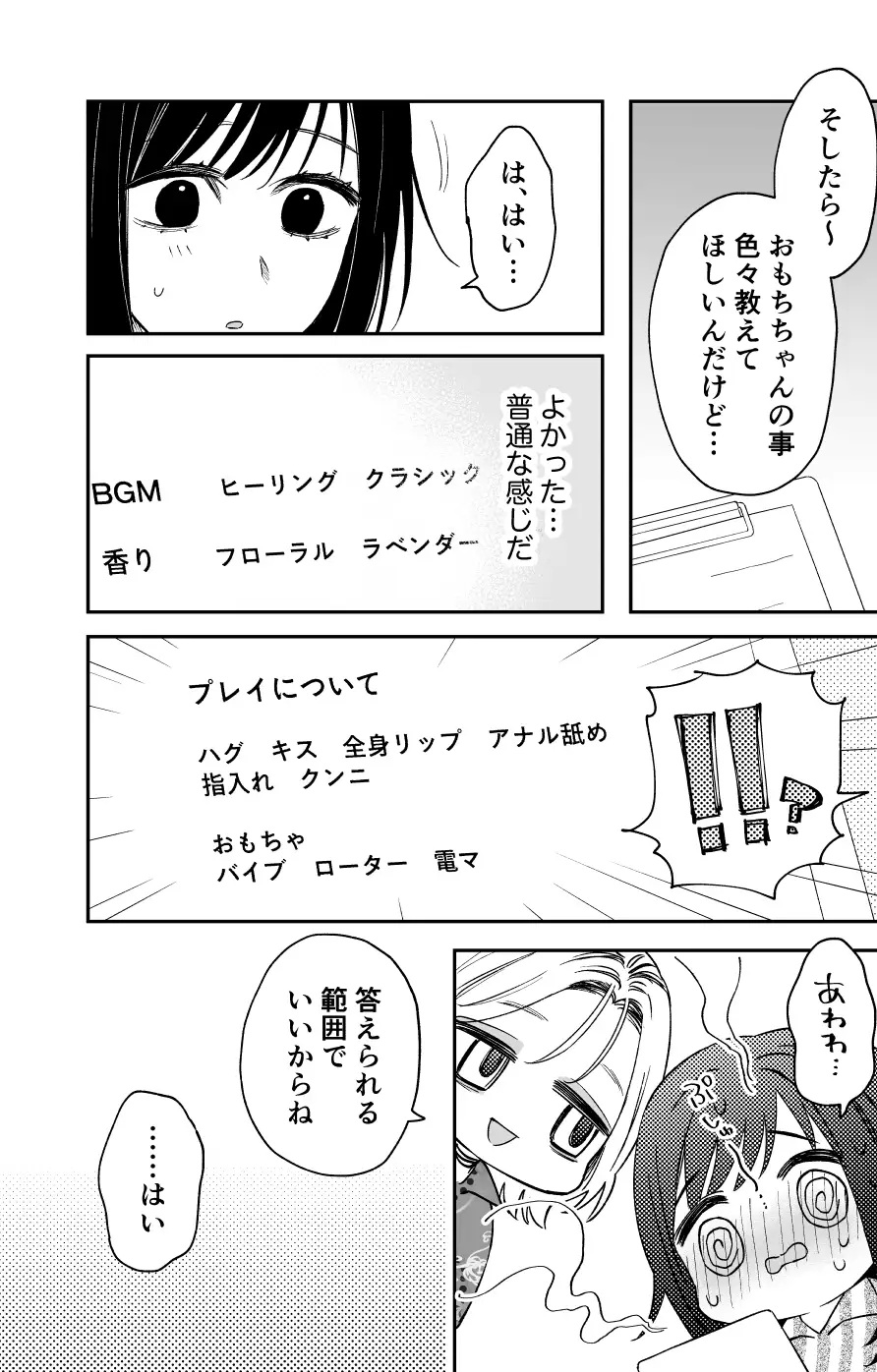 治安悪そうなセラピストさんに甘やかされてしまいました サンプル画像8-2