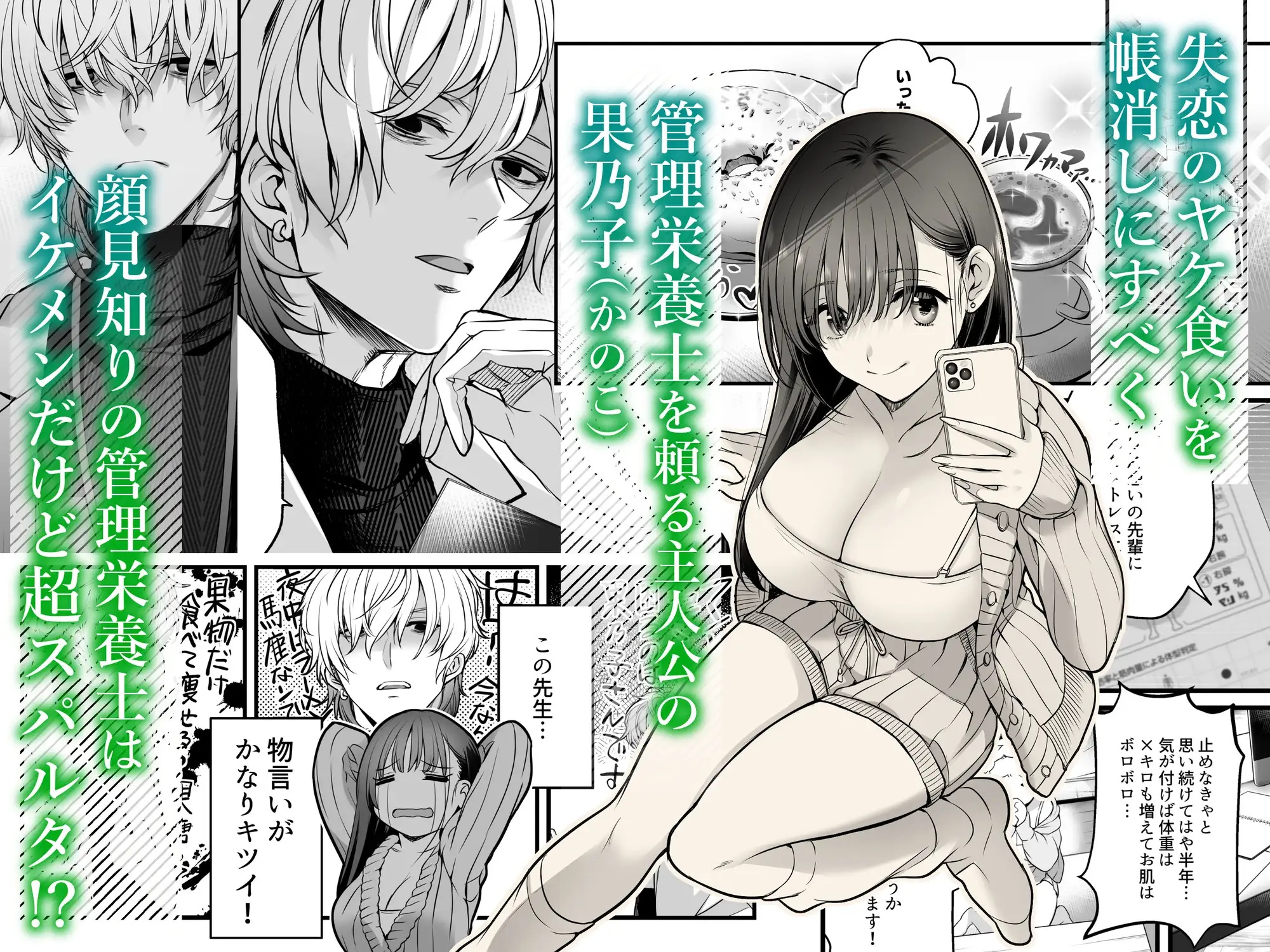 専属栄養士の男 サンプル画像2