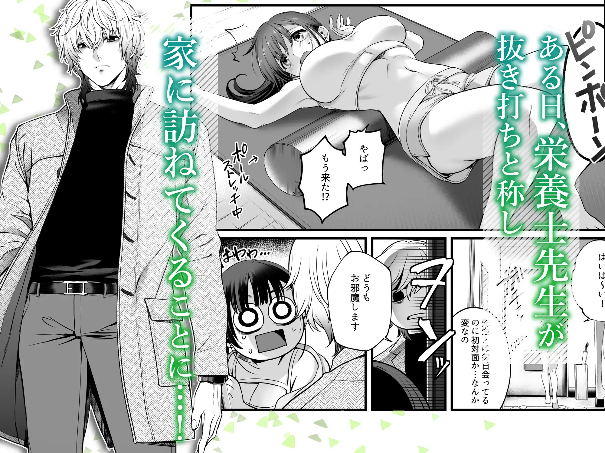 専属栄養士の男 サンプル画像3
