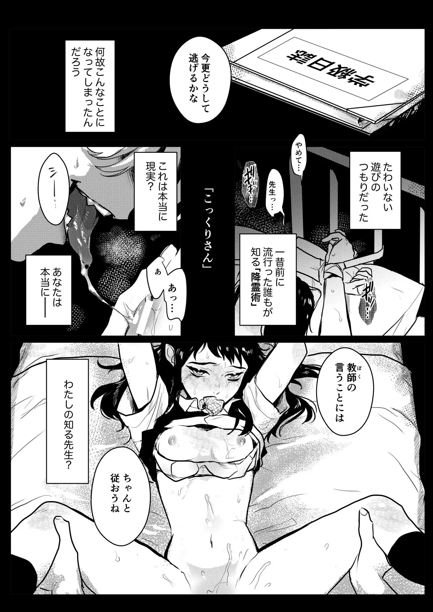 こっくりさん~堕ちた教室~ サンプル画像1