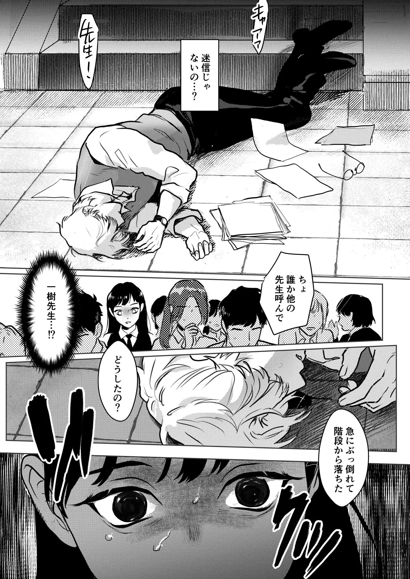 こっくりさん~堕ちた教室~ サンプル画像2