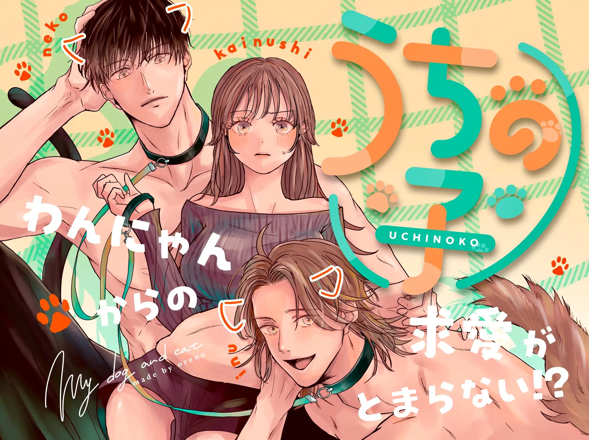 うちの子 -わんにゃんからの求愛がとまらない?!- サンプル画像10
