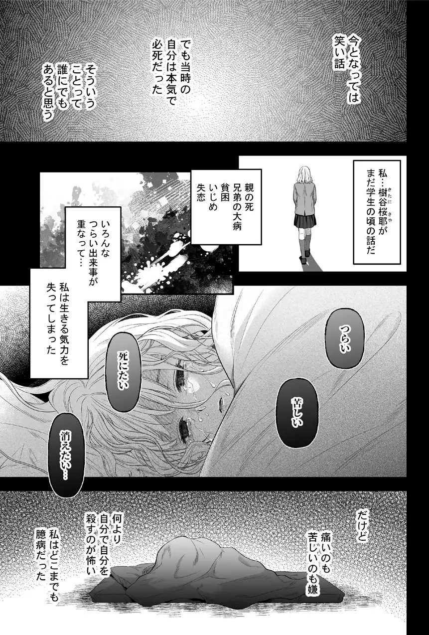 沼おじさんの偏愛は呪いより重い サンプル画像1-2