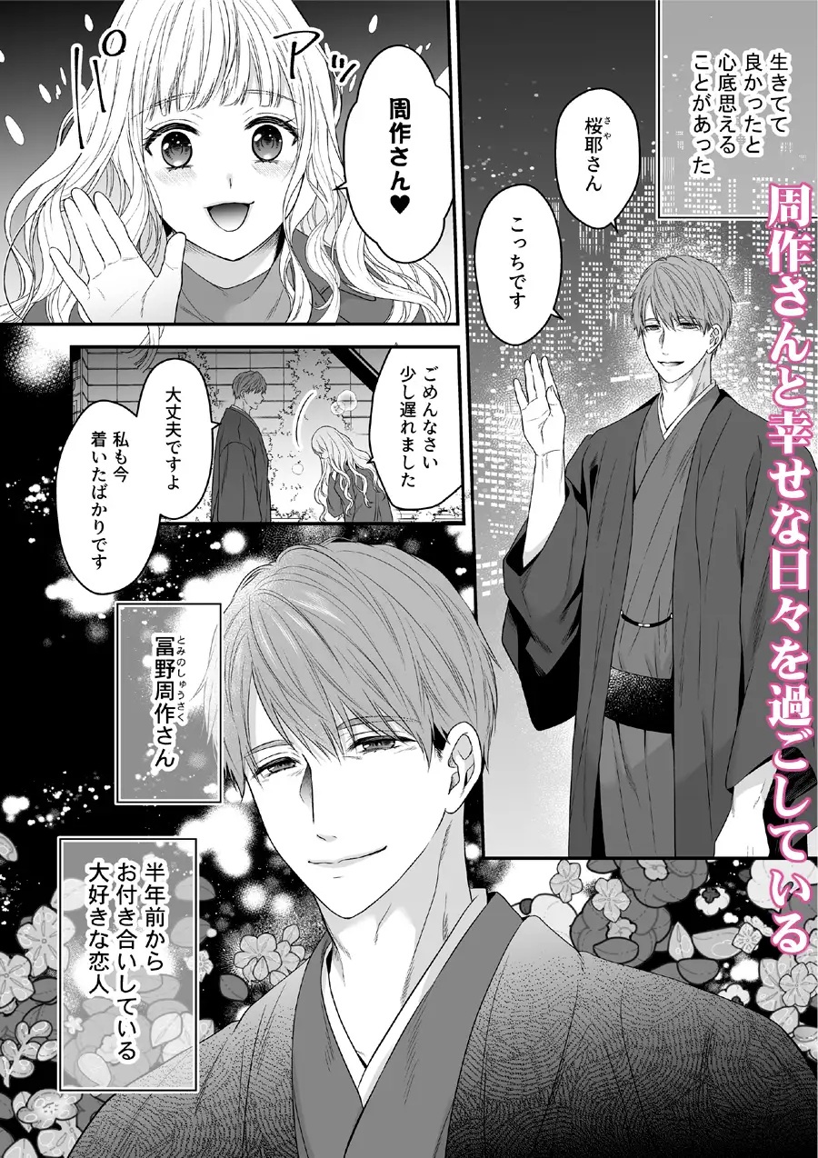 沼おじさんの偏愛は呪いより重い サンプル画像2-2