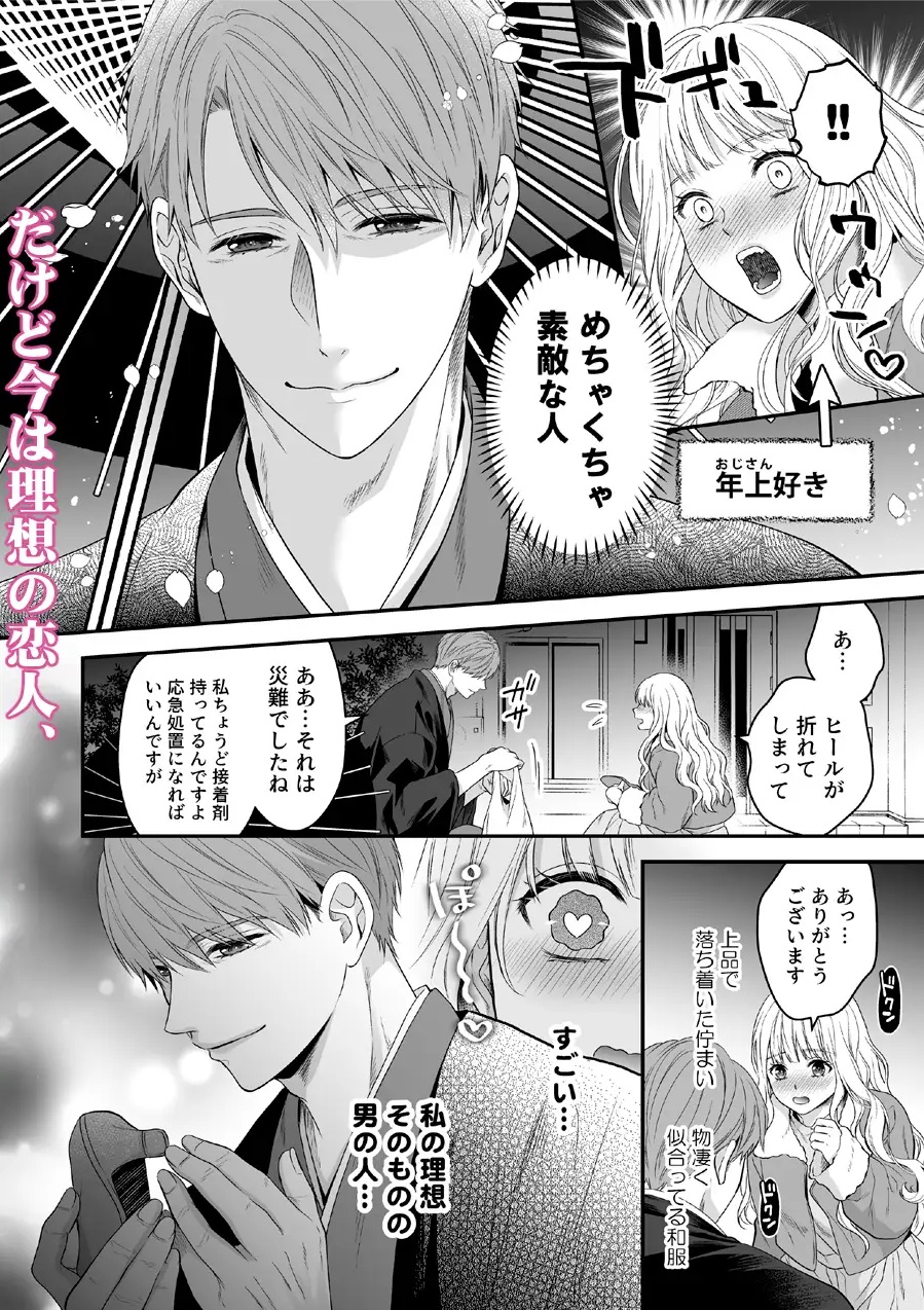 沼おじさんの偏愛は呪いより重い サンプル画像2