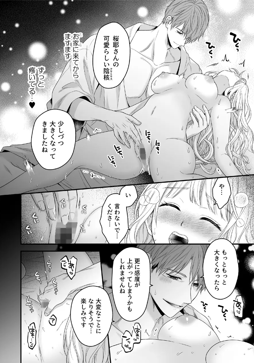 沼おじさんの偏愛は呪いより重い サンプル画像4