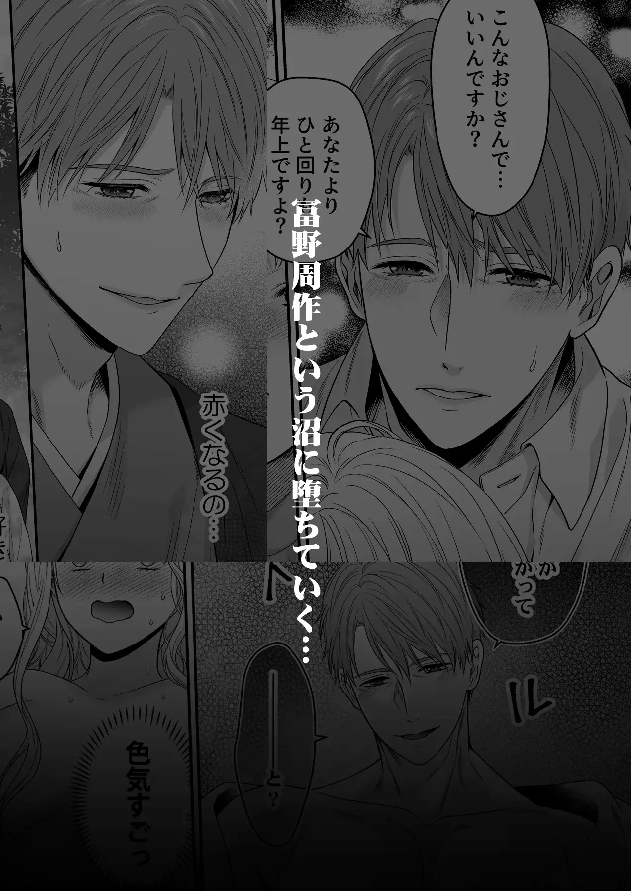 沼おじさんの偏愛は呪いより重い サンプル画像6