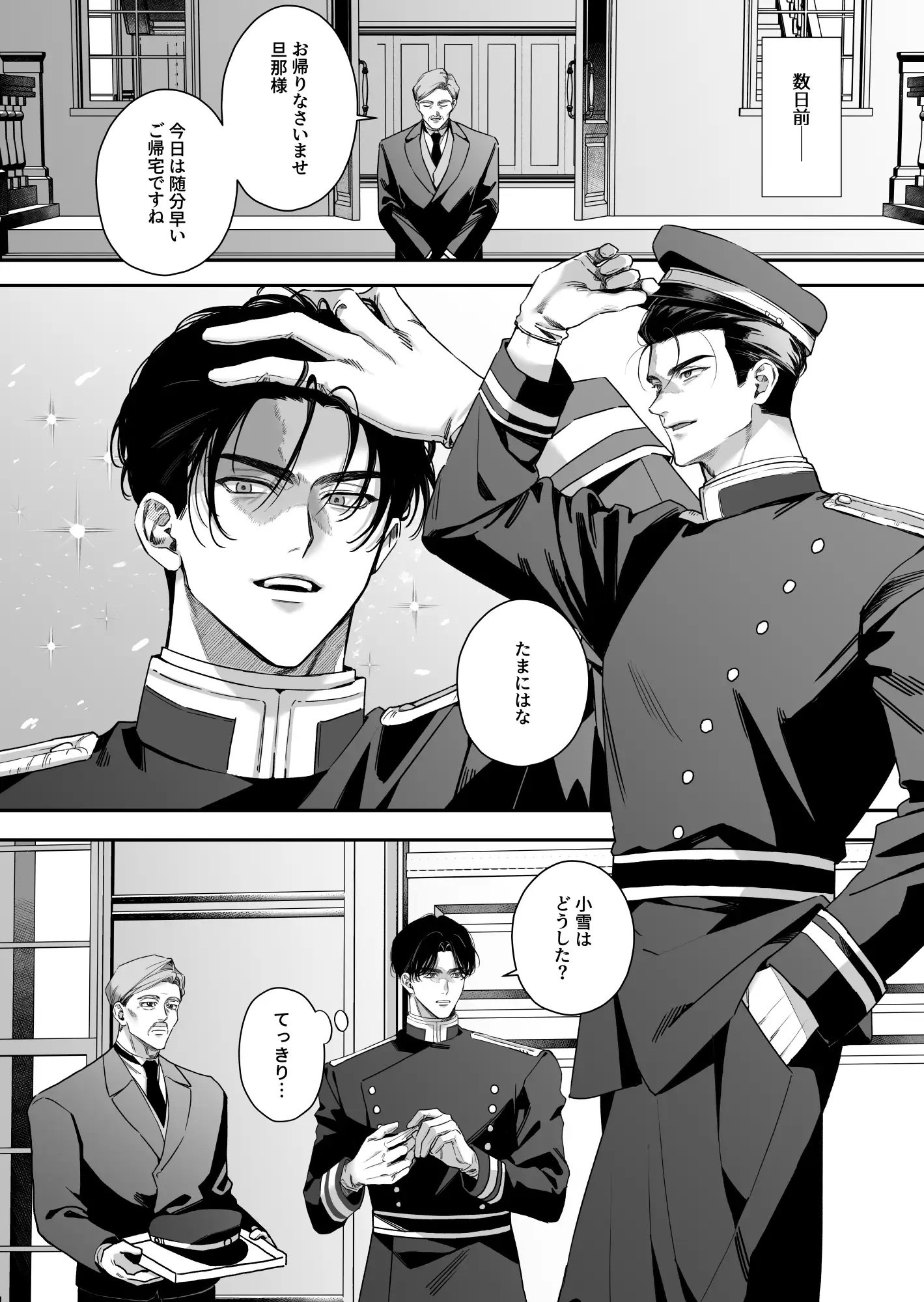 旦那様今夜は寝かせてください-執愛編- サンプル画像4
