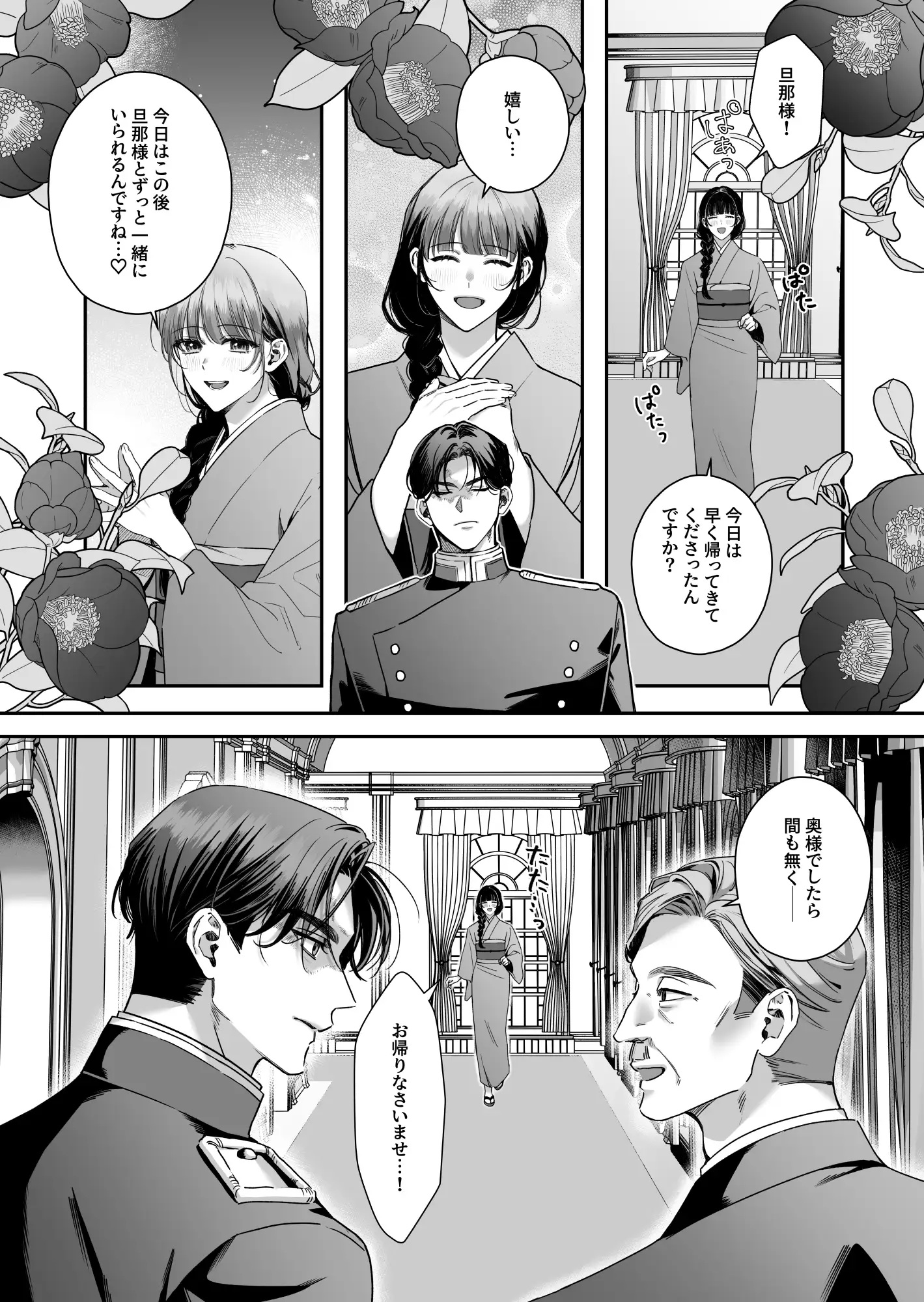 旦那様今夜は寝かせてください-執愛編- サンプル画像5