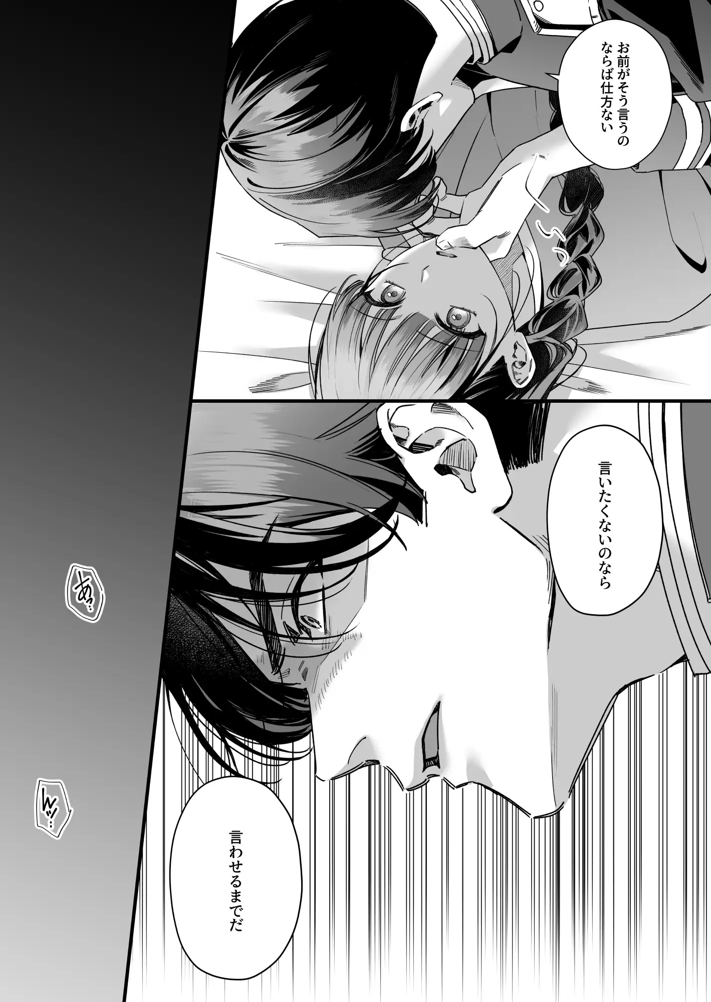 旦那様今夜は寝かせてください-執愛編- サンプル画像6