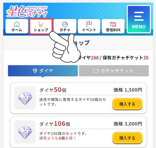 星色ステディ課金