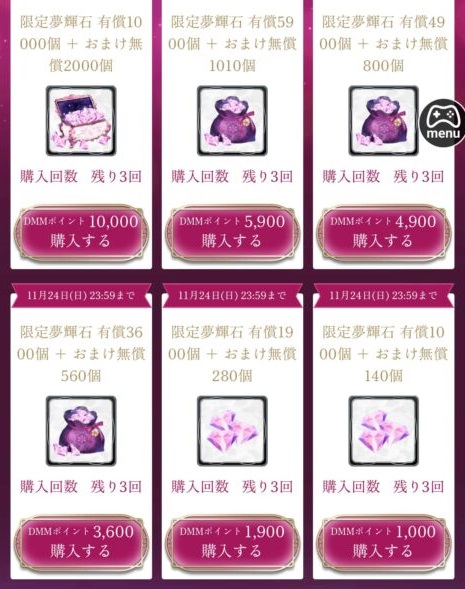 夢幻楼と眠れぬ蝶-裏-課金要素