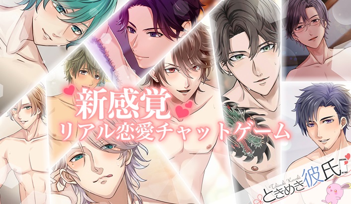 ときめき彼氏はどんな乙女ゲーム？エロい？