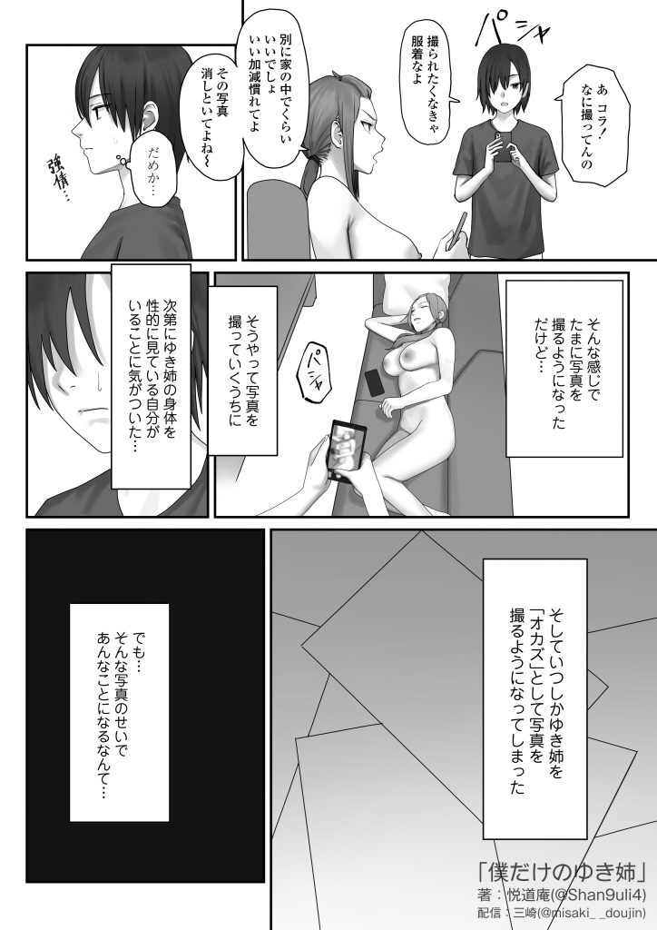 僕だけのゆき姉 サンプル画像2
