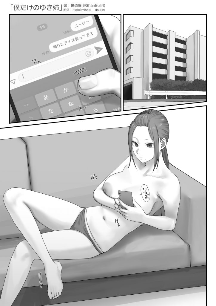 僕だけのゆき姉 サンプル画像3